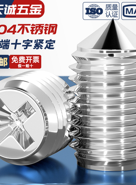 304不锈钢十字紧定螺丝无头尖尾机米螺钉锥端顶丝M2M2.5M3M4