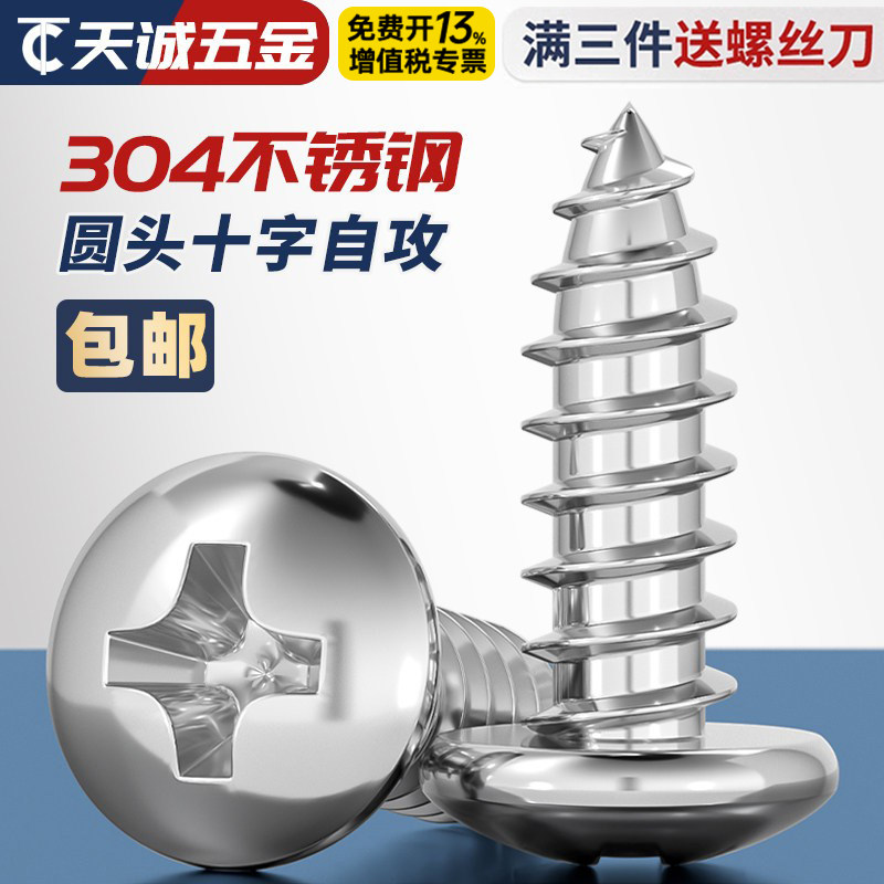 国标GB845 304不锈钢圆头十字自攻螺丝配件大全大头盘头木螺丝钉