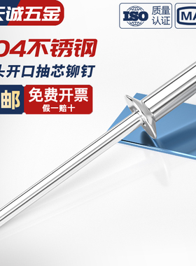 沉头开口型抽芯铆钉 304不锈钢平头装潢拉钉柳丁螺丝M3.2M4M4.8mm