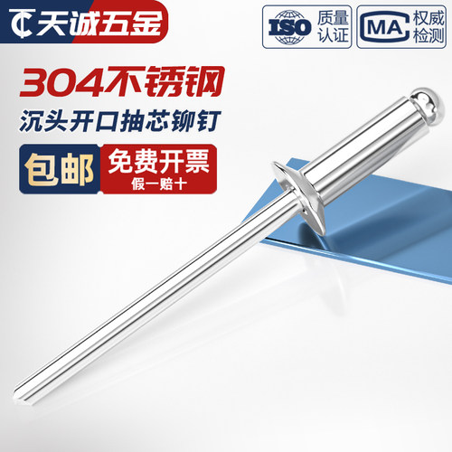 沉头开口型抽芯铆钉304不锈钢