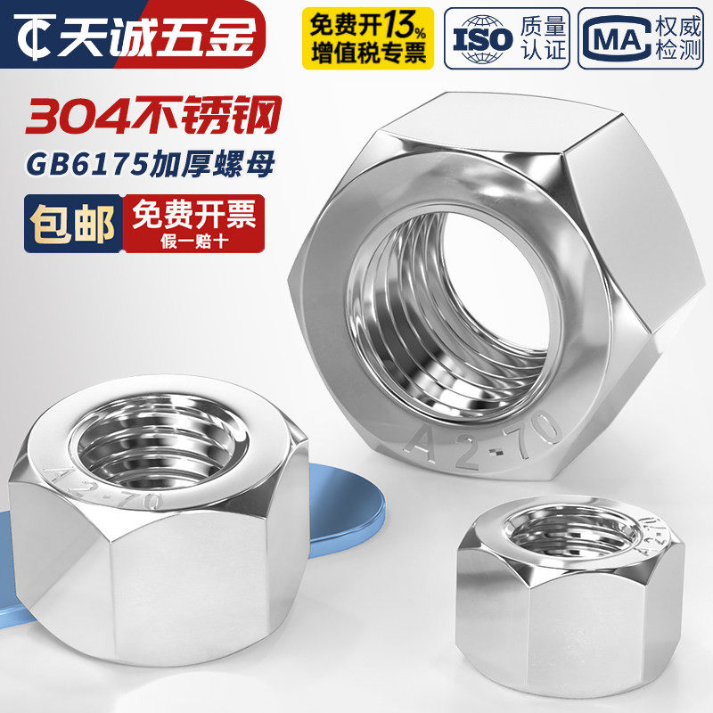 【全网热销DIN5587304加厚螺母图片