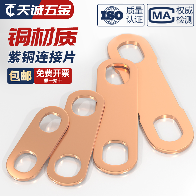【全网热销】纯紫铜锂电池连接片