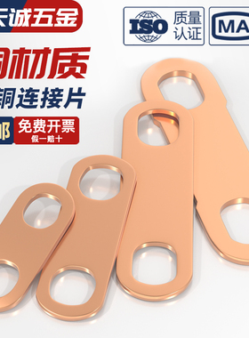 国标T2纯紫铜锂电池连接片铜电机过流黄铜排法兰防静电跨接铜片全