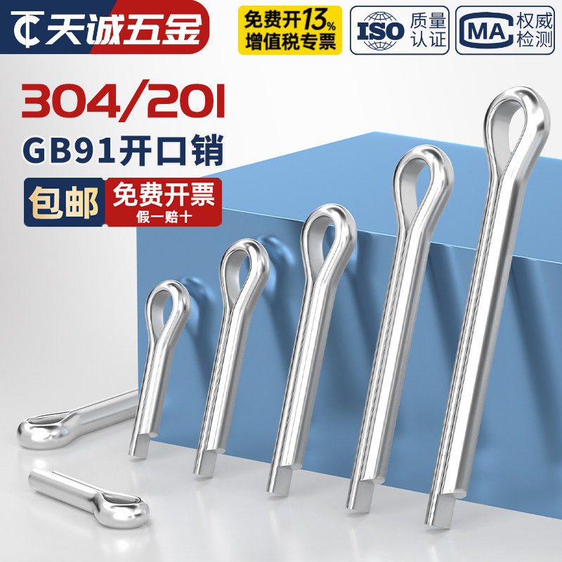 304不锈钢/201/镀锌开口销弹性发夹销卡销插轴销钉M1M2M3M4M5-M10