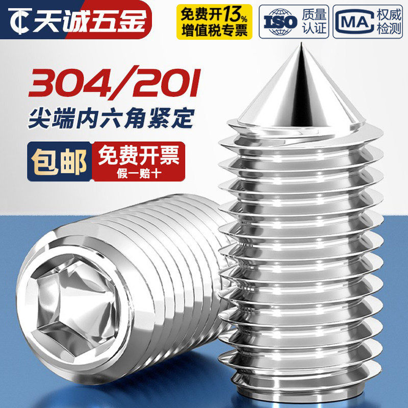 304/201不锈钢紧定螺钉机米头顶丝无头内六角螺丝M3M4M5M6