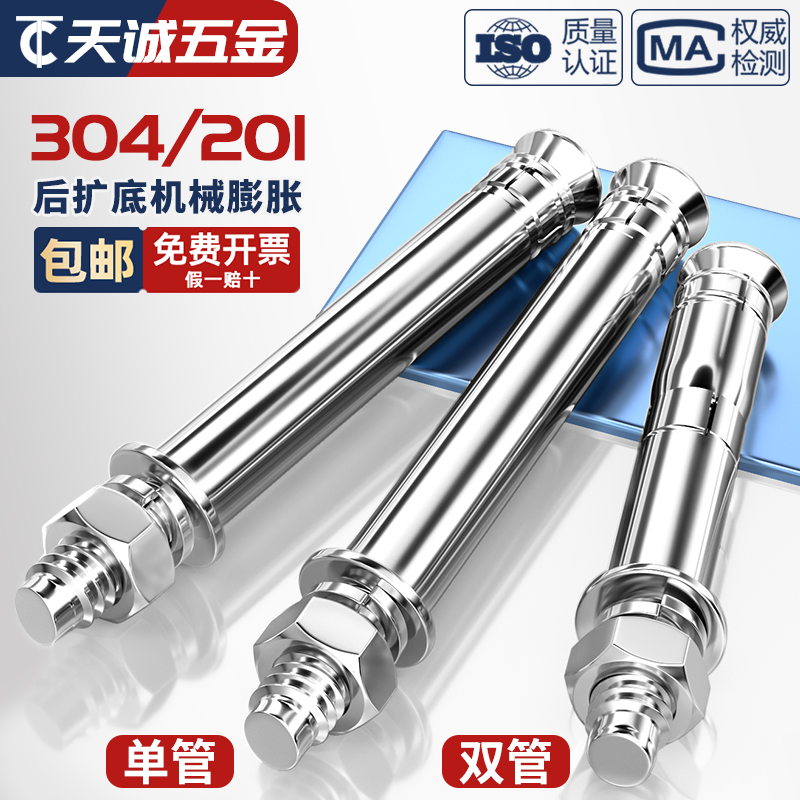 304不锈钢扩底机械锚栓膨胀螺丝