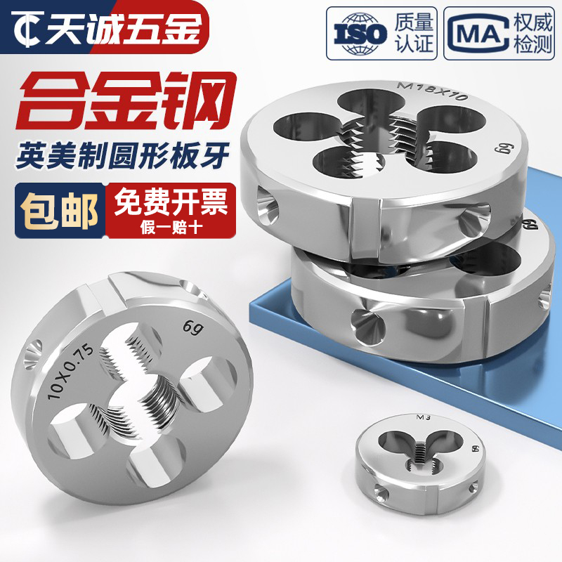 美制UNC英制BSW圆板牙