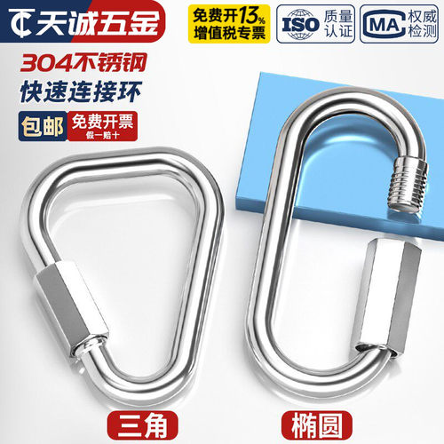 快速接环不锈钢304连接环跑道扣