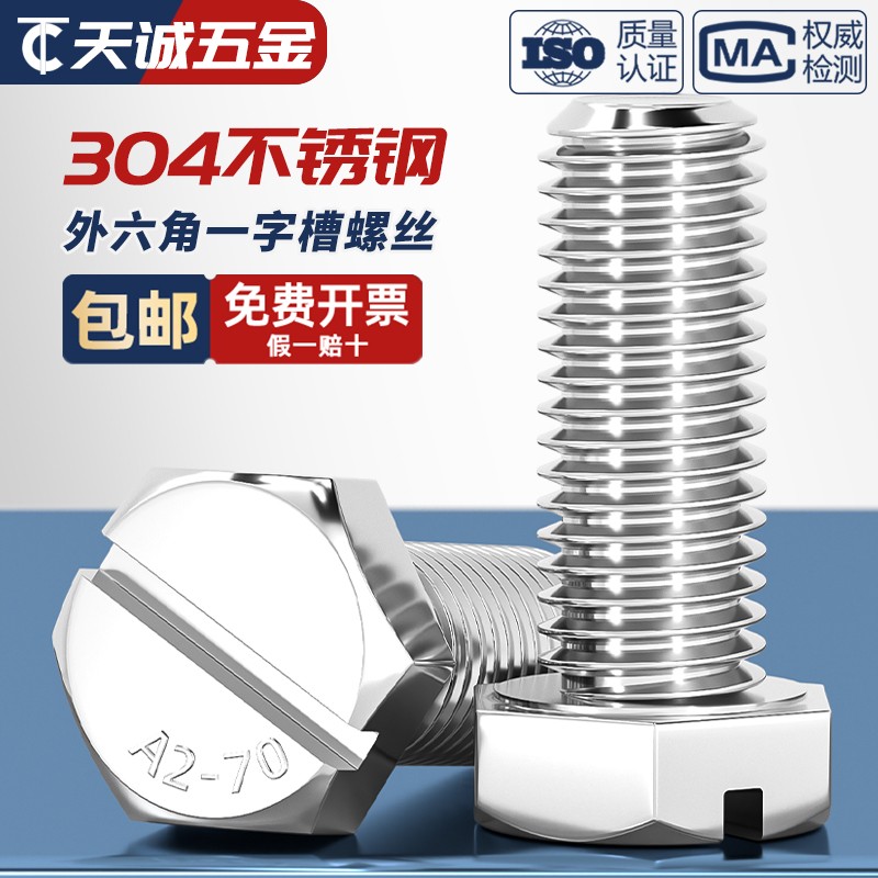GB29.1304不锈钢一字外六角螺丝