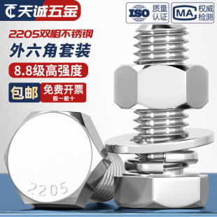2205雙相不銹鋼外六角螺栓螺絲螺母套裝 M6M8M10M12M14M16M20M24mm