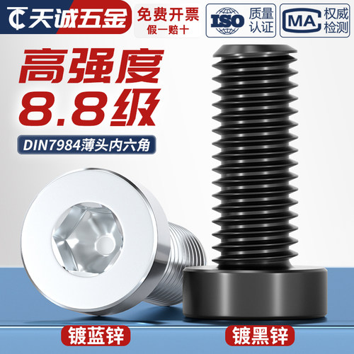 【全网热销】8.8薄头内六角螺丝