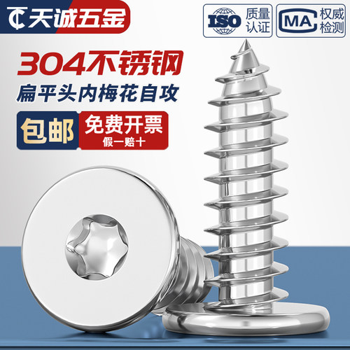 【全网】扁平头梅花自攻螺丝