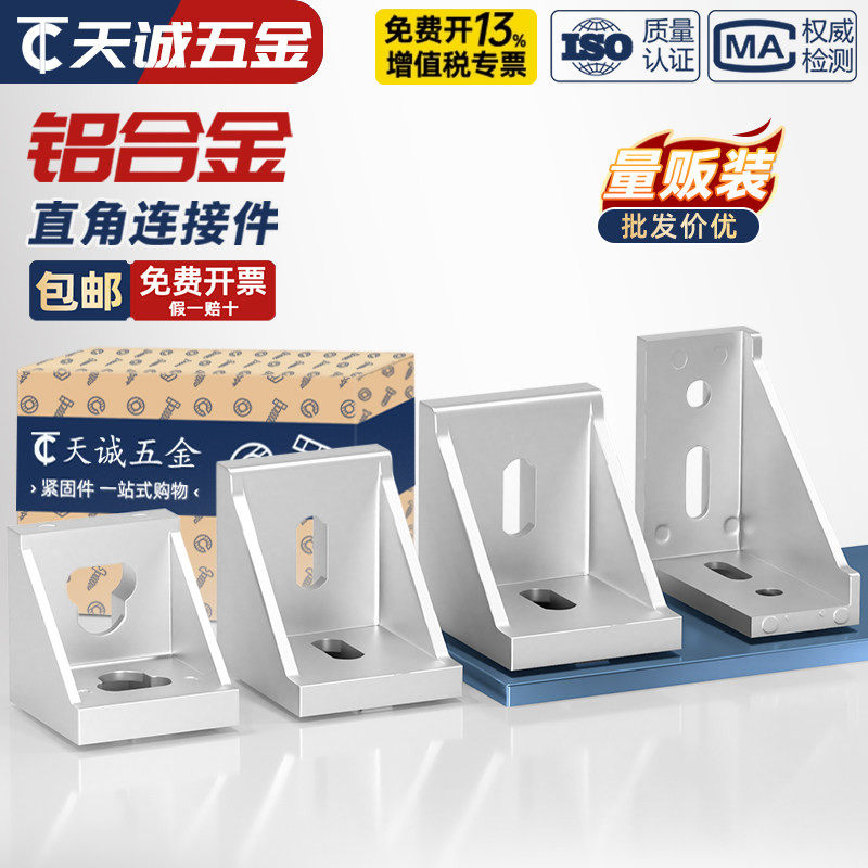 工业铝型材配件欧标国标2020 3030 4040铝角码直角件连接件组合件