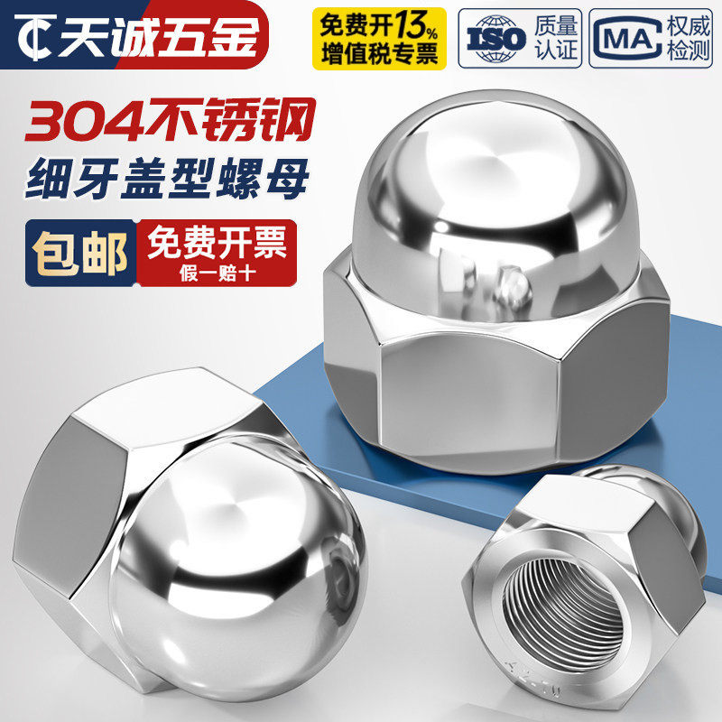 304不锈钢细牙盖型形螺母细牙盖帽M10M12M14M16M18M20*1*1.25*1.5