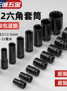 1/2寸大飞小风炮套筒黑色电动扳手套筒头12.5mm六角风炮气动套筒