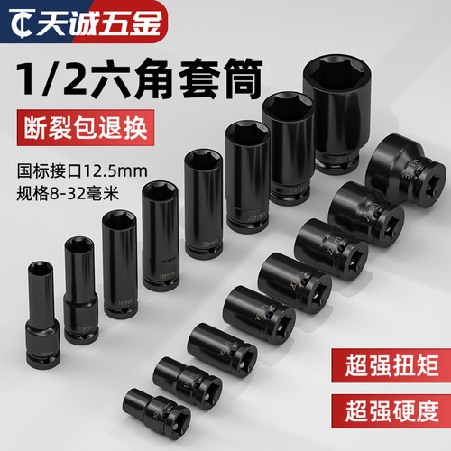 【全网热销】1/2寸大飞套筒头