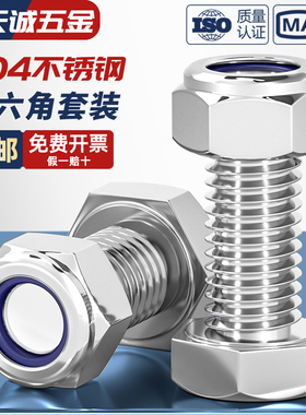 304不锈钢外六角螺丝螺母套装大全螺栓加长螺杆防松M3M4M5M6M8M10