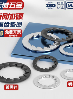 镀锌铁黑色内锯齿锁紧垫圈垫片内止退止动防松金属防滑多齿M3-M24