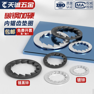 镀锌铁黑色内锯齿锁紧垫圈垫片内止退止动防松金属防滑多齿M3 M24
