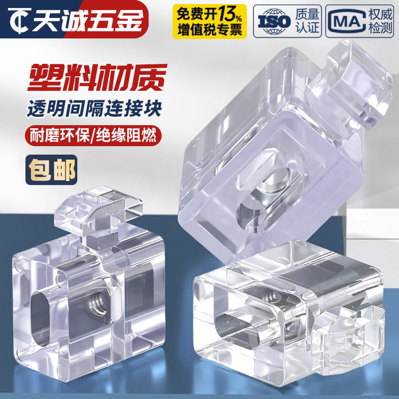 【全网热销】塑料铝型间隔连接块图片