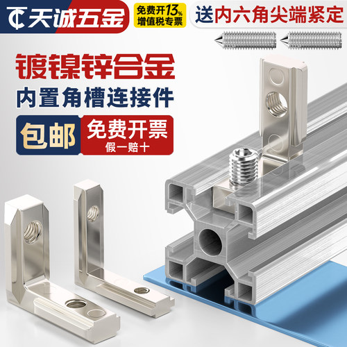 内置直角L型连接件铝型材配件