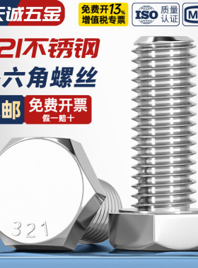 321不锈钢外六角螺栓 外六角螺丝M8M10M12M16*16/2025/30/35-120