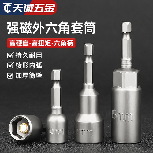 强磁电钻套筒批头套装