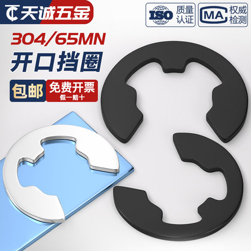 【全网热销】65锰/304开口挡圈