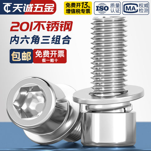 【全网热销】201不锈钢组合螺丝