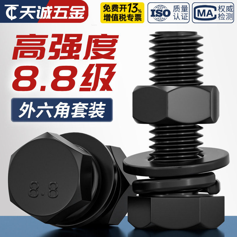 套装8.8级黑色外六角螺丝螺母高强度平垫弹垫组合螺栓M6M8M10-M27