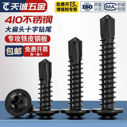 【全网热销】黑色410不锈钢钻尾