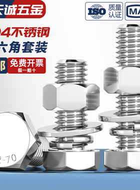 M6-M27 304不锈钢外六角螺栓加长螺丝螺母套装M8M10M12M14M16M18
