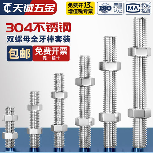 304不锈钢全螺纹丝杆螺母套装组合牙条螺杆螺柱牙棒螺栓螺帽螺丝