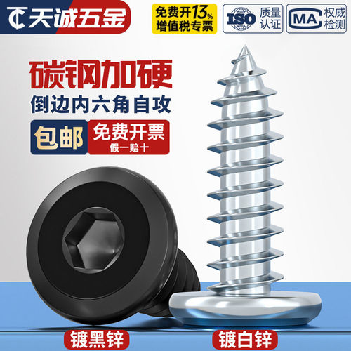 白锌/发黑碳钢倒边内六角自攻螺钉大平头薄头家具螺丝M2M3M4M5-M8