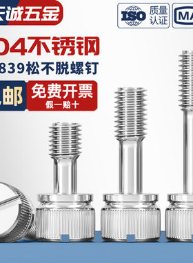 304不锈钢GB839松不脱一字槽滚花手拧防松不脱出螺丝钉M3M4M5M6M8