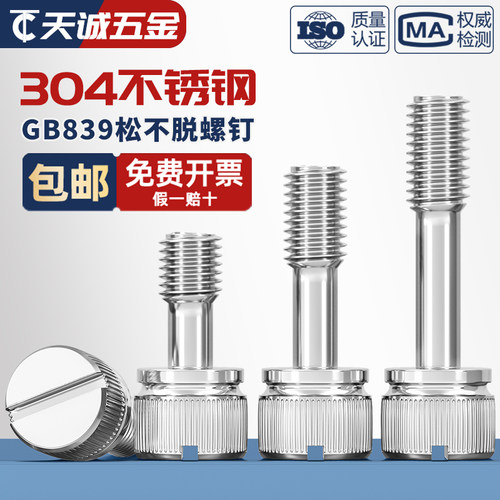 【全网热销】304一字松不脱螺丝