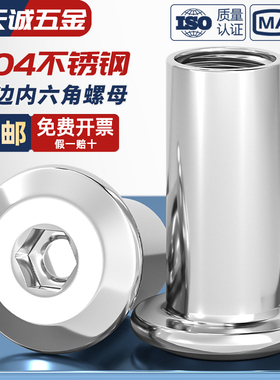 304不锈钢平头倒边家具内六角对锁螺母对接夹板螺帽M3M4M5M6M8M10