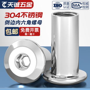 304不锈钢平头倒边家具内六角对锁螺母对接夹板螺帽M3M4M5M6M8M10