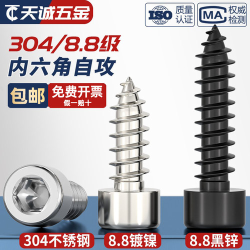 304不锈钢/8.8级加硬黑色/镀镍内六角自攻螺丝音箱喇叭自攻木螺钉-封面