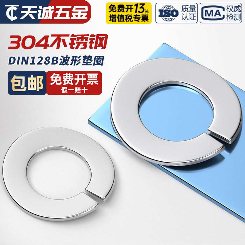 DIN128B波形弹簧垫圈304不锈钢图片