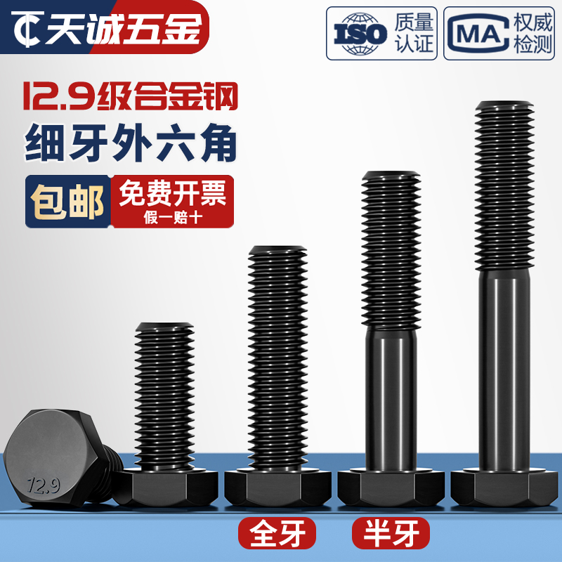 【全网热销】12.9细牙外六角螺丝