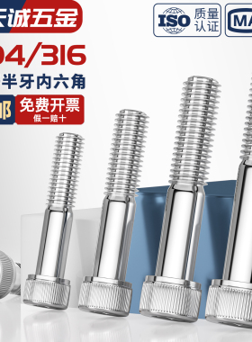 304/316不锈钢半牙内六角螺丝圆柱头螺栓加长杯头螺钉M4M5M6M8M10