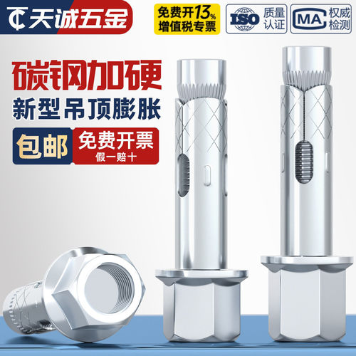 新型一体吊顶专用膨胀螺栓吊顶自切膨胀螺丝一体钉拉爆膨胀M8M10