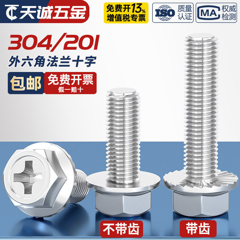 [全网热销]304十字法兰防滑螺丝图片