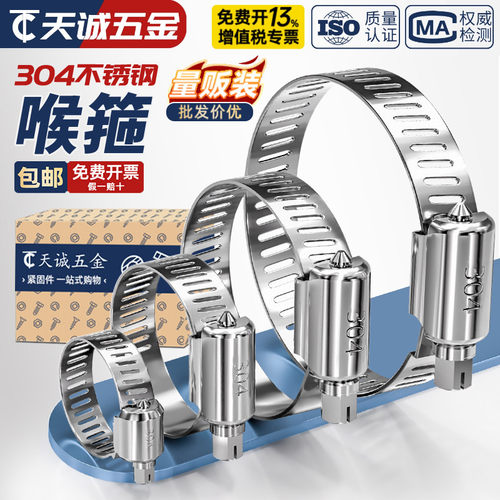 【全网热销】304不锈钢喉箍大全