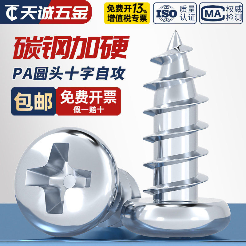 PA铁镀锌加硬圆头自攻螺丝盘头尖尾电子微型螺钉M2M2.6M3M3.5M4M5