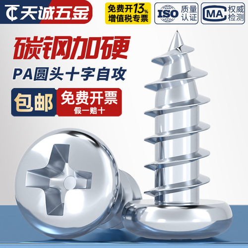 【全网热销】铁镀锌圆头自攻螺丝