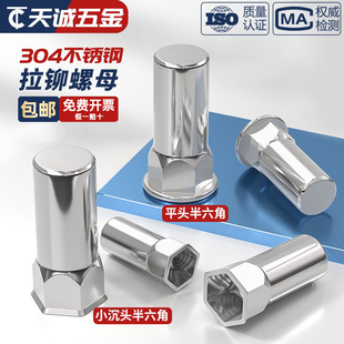 半六角盲孔拉铆螺母304不锈钢平头小沉头铆螺帽M4M5M6M8M10M12mm