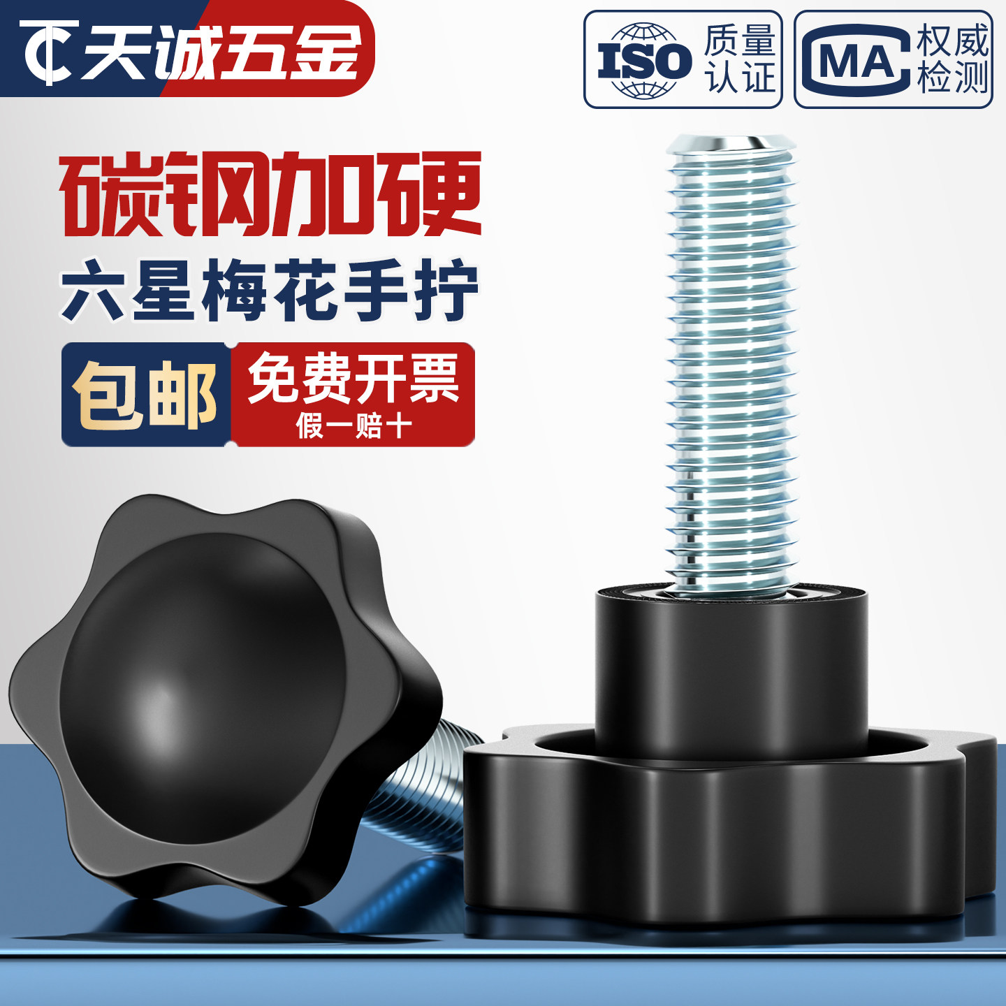 碳钢镀锌六星形梅花手柄螺丝星型手拧带把手螺栓塑胶手扭胶头螺钉