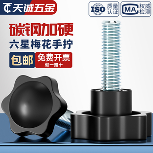 碳钢镀锌六星形梅花手柄螺丝星型手拧带把手螺栓塑胶手扭胶头螺钉